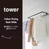 山崎実業 室内物干しハンガー tower 奥行ワイド | インテリア雑貨・タワーシリーズ