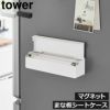 山崎実業 マグネットまな板シートケース タワー tower | キッチン雑貨・タワーシリーズ