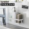 山崎実業 フィルムフックスポンジ＆ボトルラック タワー tower | キッチン雑貨・タワーシリーズ