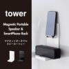 山崎実業 マグネットポータブルスピーカートレー タワー tower | バスグッズ・タワーシリーズ