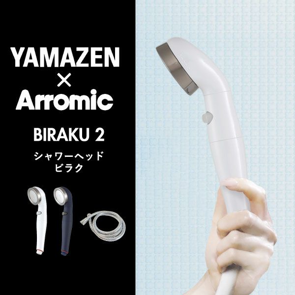 シャワーヘッド BIRAKU 2 ビラク | バスグッズ・シャワーヘッド