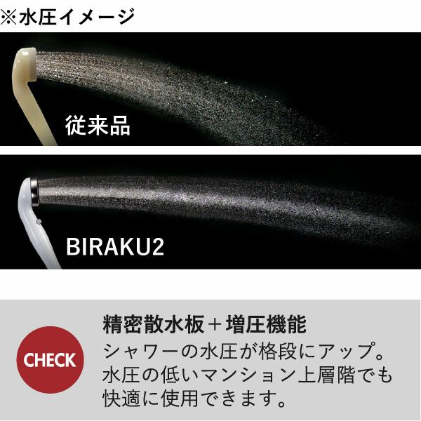 シャワーヘッド BIRAKU 2 ビラク | バスグッズ・シャワーヘッド