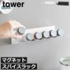 山崎実業 マグネット斜め置きスパイスラック タワー tower ｜キッチン雑貨・タワーシリーズ