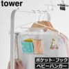 山崎実業 お片付けハンガー タワー tower | インテリア雑貨・タワーシリーズ
