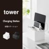山崎実業 充電ステーション タワー tower | インテリア雑貨・タワーシリーズ