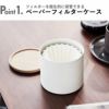 山崎実業 バスケット型コーヒーペーパーフィルターケース リン S RIN | インテリア雑貨・リンシリーズ