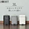 Galva スクエアダストボックス 3L 2個セット | インテリア雑貨・ゴミ箱