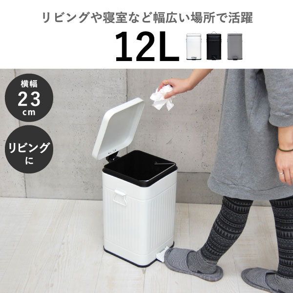 Galva ガルバ スクエアダストボックス 3L 2個セット | インテリア雑貨・ゴミ箱