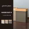 ヤマト工芸 HANGER DUST W | インテリア雑貨・ゴミ箱