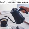 Cores フリータイムケトル | キッチン家電・電気ケトル