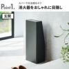 山崎実業 消火器スタンド タワー tower | インテリア雑貨・タワーシリーズ