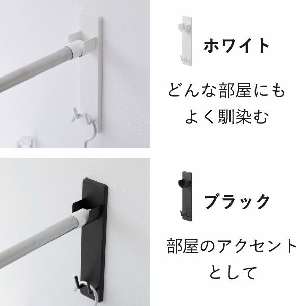 山崎実業 石こうボード壁対応物干し竿ホルダー tower 2個組 | インテリア雑貨・タワーシリーズ