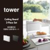 山崎実業 食洗機対応 抗菌まな板3枚セット タワー tower | キッチン雑貨・タワーシリーズ