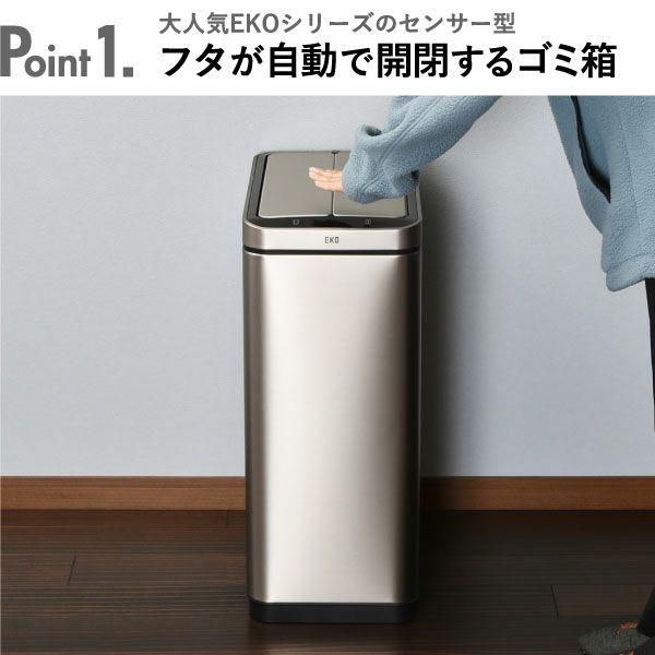 EKO エックスウイング センサービン 45L | インテリア雑貨・ゴミ箱
