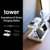 山崎実業 モバイル充電ステーション タワー tower | インテリア雑貨・タワーシリーズ