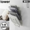  山崎実業 石こうボード壁対応ウォールタブレットホルダー タワー 4段 tower | タブレットスタンド・タワーシリーズ