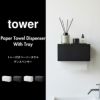 山崎実業 石こうボード壁対応トレー付きペーパータオルディスペンサー タワー tower | インテリア雑貨・タワーシリーズ