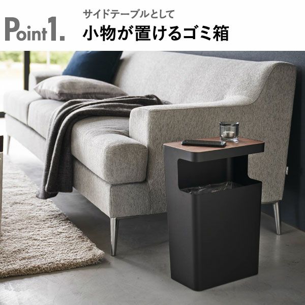山崎実業 天板付きトラッシュカン リン 角型 | インテリア雑貨・リンシリーズ