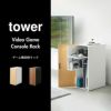 山崎実業 ゲーム機収納ラック タワー tower | インテリア雑貨・タワーシリーズ