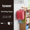 山崎実業 カラーボックス横タブレット＆ランドセルホルダー タワー tower | インテリア雑貨・タワーシリーズ