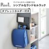 山崎実業 カラーボックス横タブレット＆ランドセルホルダー タワー tower | インテリア雑貨・タワーシリーズ