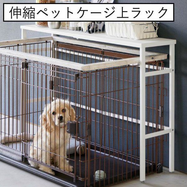 Amazon | デバリエ ペットケージ収納 ペットフェンス収納