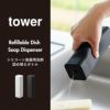 山崎実業 シリコーン食器用洗剤詰め替えボトル tower | キッチン雑貨・タワーシリーズ