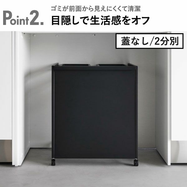 山崎実業 蓋付き 目隠し 分別 ダストワゴン 2分別 ブラック tower ｜ 蓋付き目隠し分別ダストワゴン タワー 45L 2分別