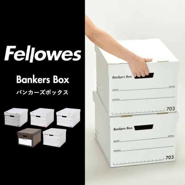 フェローズ バンカーズボックス 703S 3個2セット 収納ボックス ふた式 楽天市場】【 Fellowes Bankers Box 703s 】おしゃれ 蓋付き