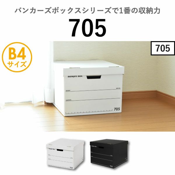 Fellowes フェローズ バンカーズボックス 703S 3個セット | インテリア雑貨・収納