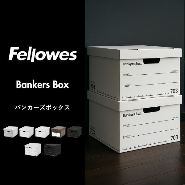 Fellowes フェローズ バンカーズボックス 703S 6個セット | インテリア雑貨・収納