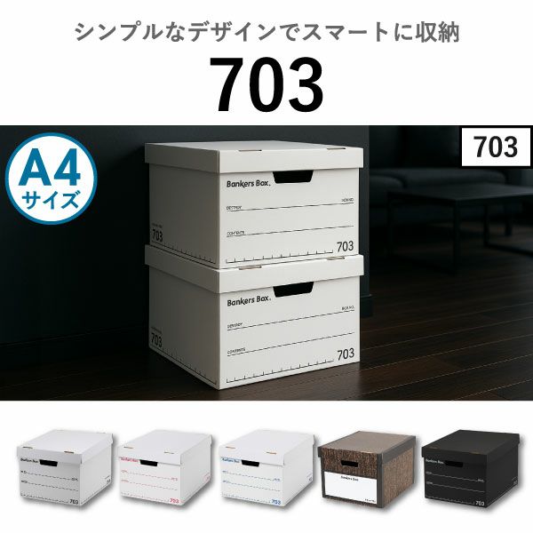 Fellowes フェローズ バンカーズボックス 703S 6個セット | インテリア雑貨・収納