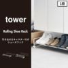 山崎実業 引き出せるキャスター付きシューズラック タワー 2段 tower | インテリア雑貨・タワーシリーズ