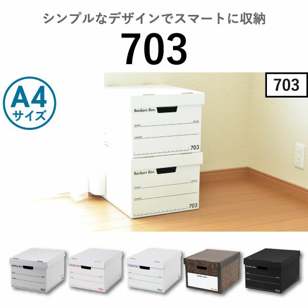 Fellowes フェローズ バンカーズボックス 705 9個セット | インテリア雑貨・収納