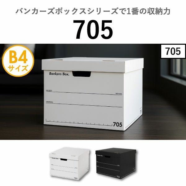 Fellowes フェローズ バンカーズボックス 705 12個セット | インテリア雑貨・収納
