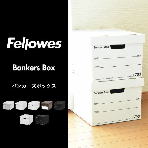 Fellowes フェローズ バンカーズボックス 705 15個セット | インテリア雑貨・収納