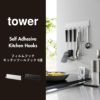 山崎実業 フィルムフックキッチンツールフック　タワー　6連 tower | キッチン雑貨・タワーシリーズ
