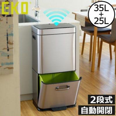 EKO ヒマラヤセンサービン 35L+25L | インテリア雑貨・ゴミ箱