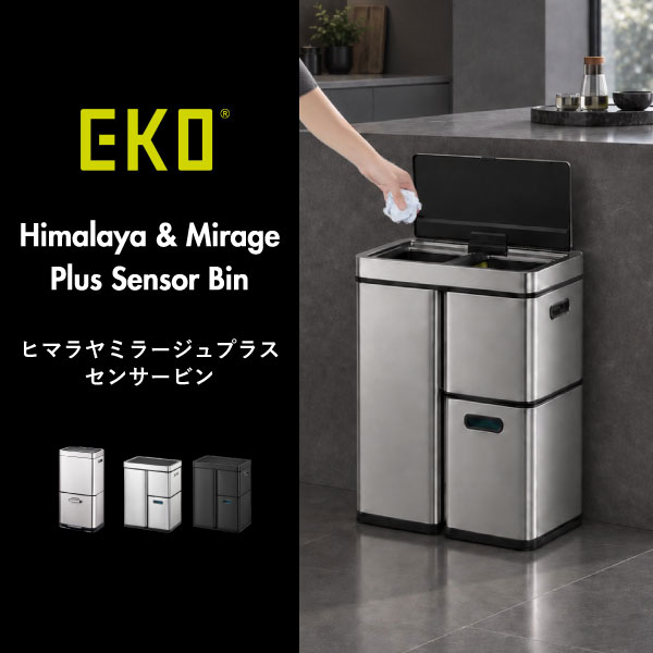 EKO ヒマラヤセンサービン 35L+25L | インテリア雑貨・ゴミ箱