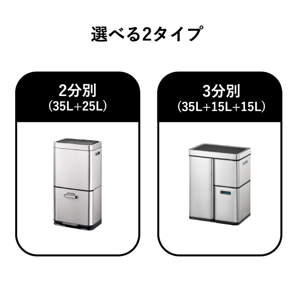 EKO ヒマラヤセンサービン 35L+25L | インテリア雑貨・ゴミ箱
