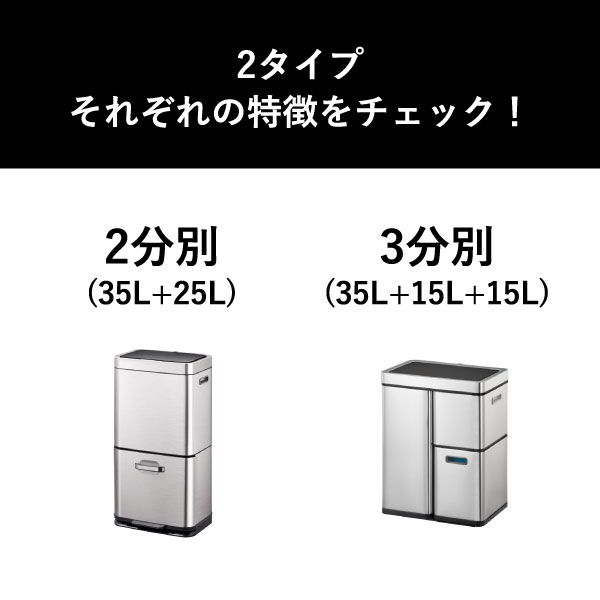 EKO ヒマラヤセンサービン 35L+25L | インテリア雑貨・ゴミ箱