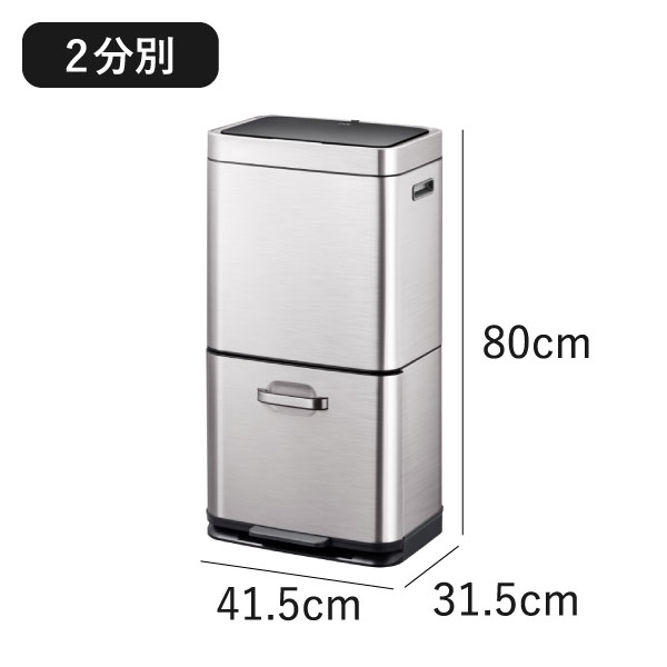 EKO ヒマラヤセンサービン 35L+25L | インテリア雑貨・ゴミ箱