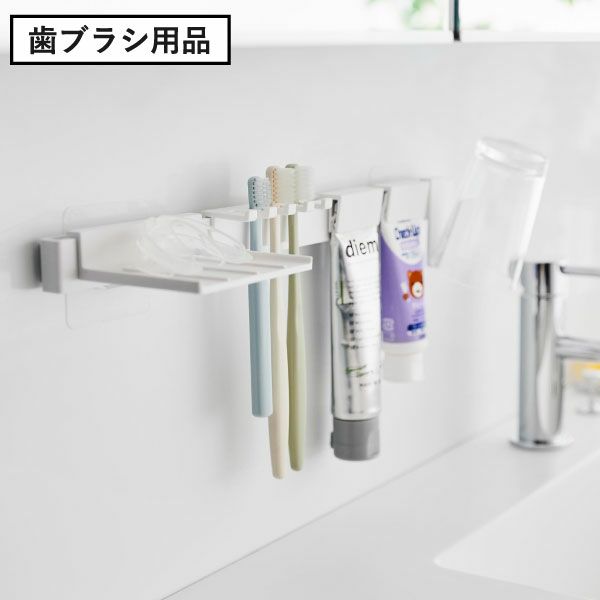 山崎実業 フィルムフック歯ブラシ＆歯磨き用品収納セット タワー tower | バスグッズ・タワーシリーズ