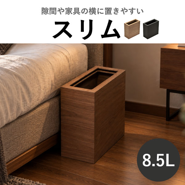 バスク ダストBOX スリム L角 8.5L 3個セット | インテリア雑貨・ゴミ箱