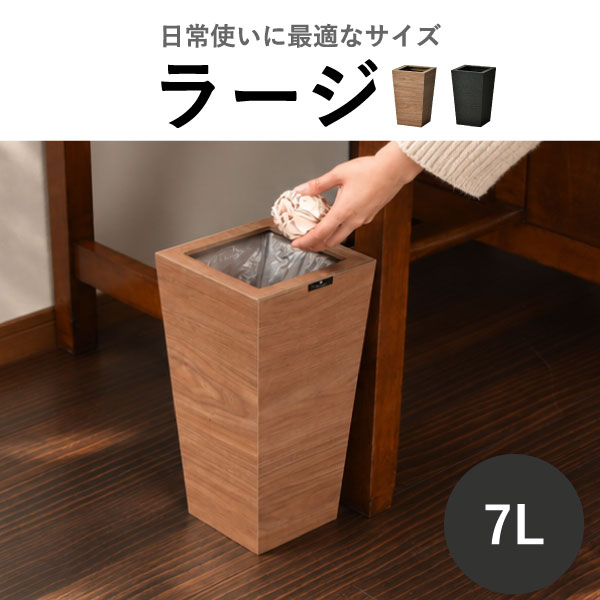 バスク ダストBOX スクエア M角 7L 3個セット | インテリア雑貨・ゴミ箱