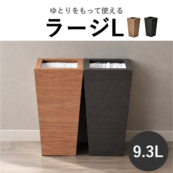 バスク ダストBOX スクエア L角 3個セット | インテリア雑貨・ゴミ箱