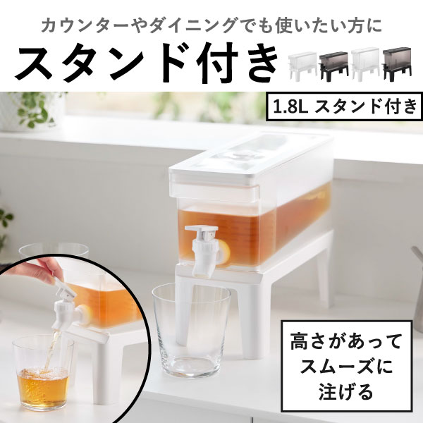 山崎実業 冷蔵庫ドリンクサーバー タワー 2.8L tower | キッチン雑貨・タワーシリーズ