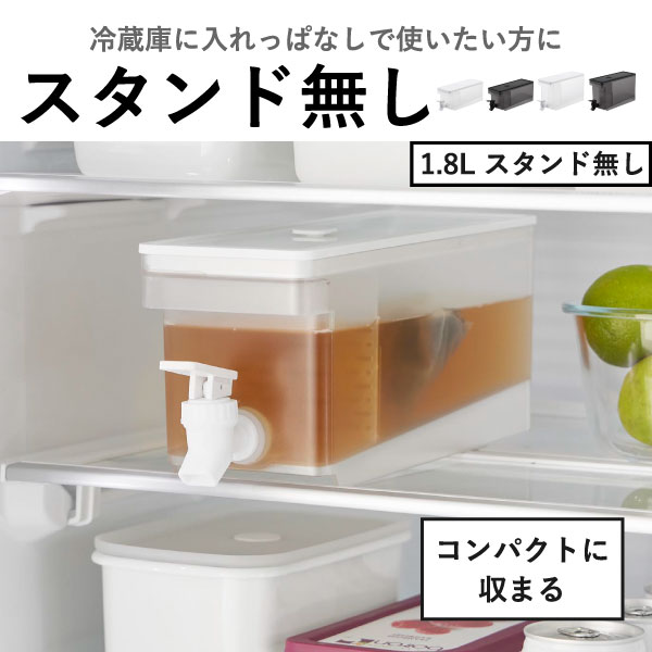 山崎実業 冷蔵庫ドリンクサーバー タワー 1.8L tower | キッチン雑貨・タワーシリーズ