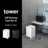 山崎実業 水が抜けるゴミ箱 タワー 5L tower | バスグッズ・タワーシリーズ・ゴミ箱