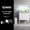 山崎実業 水槽ラック タワー tower | インテリア雑貨・タワーシリーズ